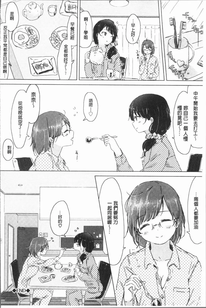 [禁漫] 百合花蕾綻放時 After school~跟學姐的秘密時間~ 19