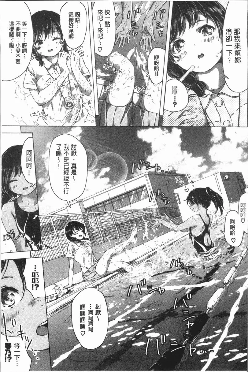[A漫] 百合花蕾綻放時 兩個人的夏天 2