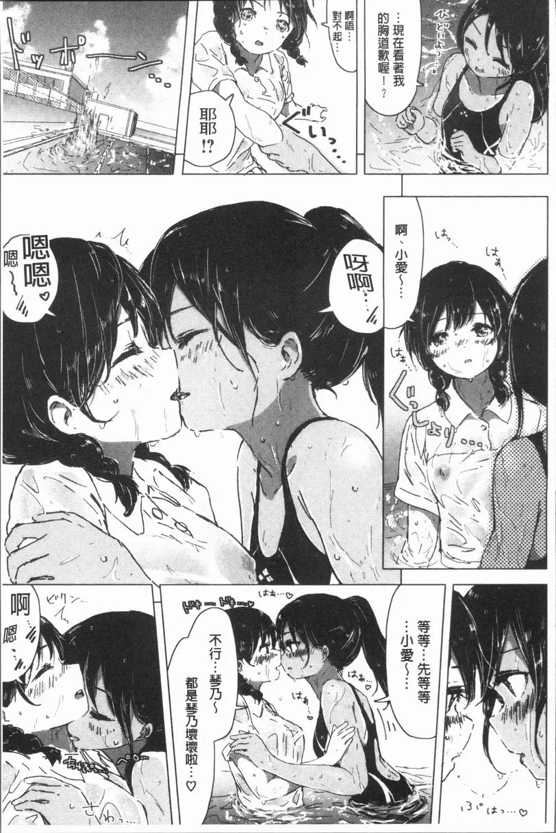 [A漫] 百合花蕾綻放時 兩個人的夏天 4