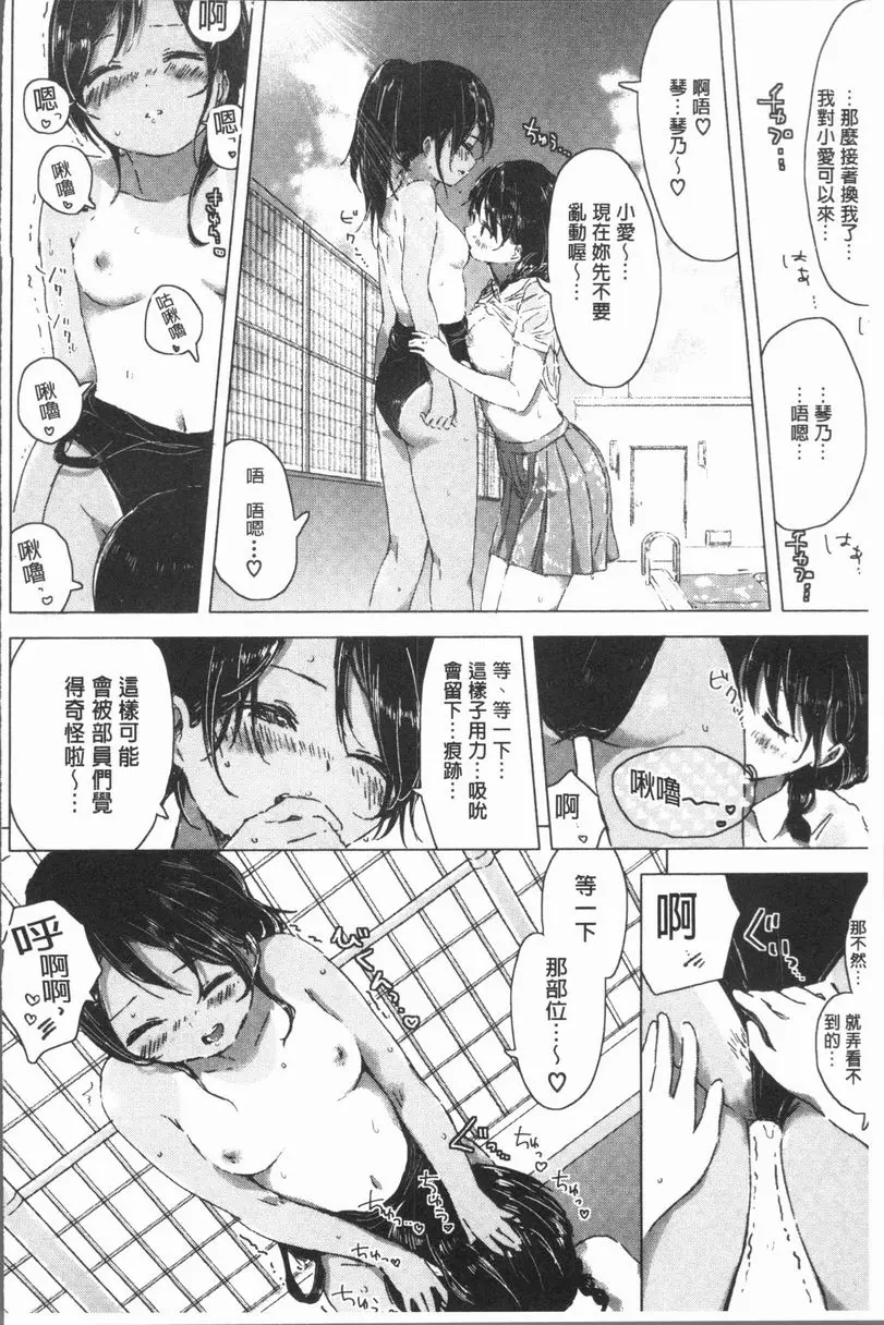 [A漫] 百合花蕾綻放時 兩個人的夏天 7
