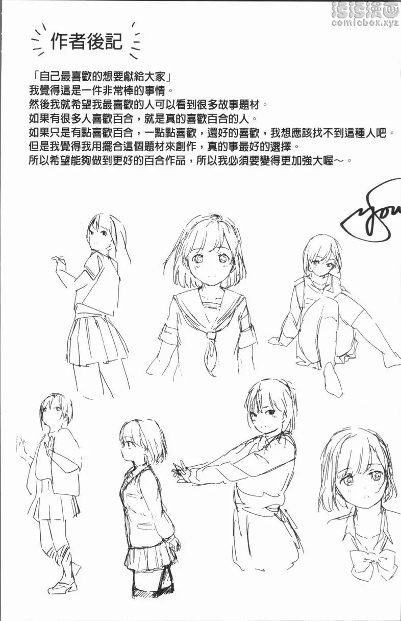[A漫] 百合花蕾綻放時 兩個人的夏天 16