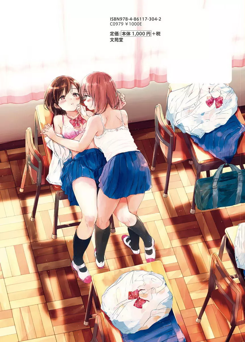 [A漫] 百合花蕾綻放時 兩個人的夏天 17