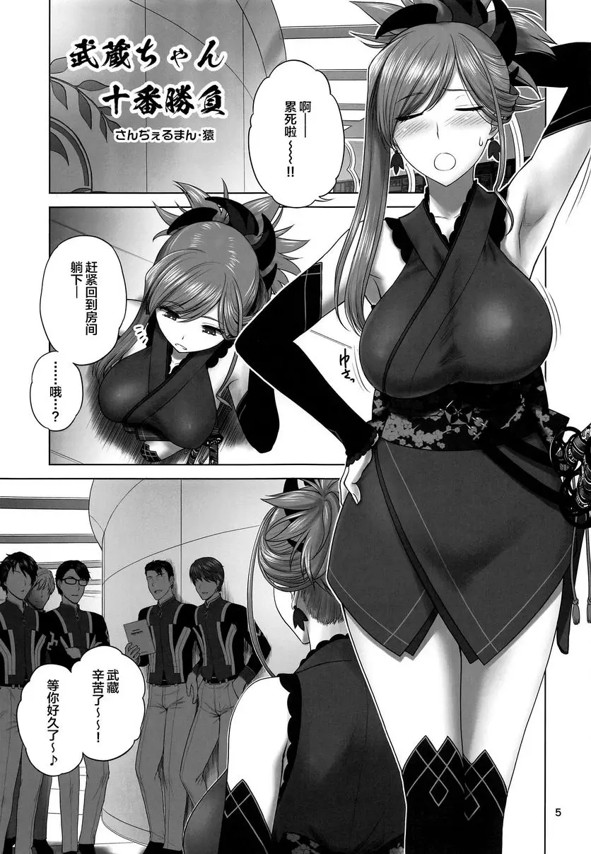 [成人漫画] 武蔵醬十番勝負 武蔵醬十番勝負 3