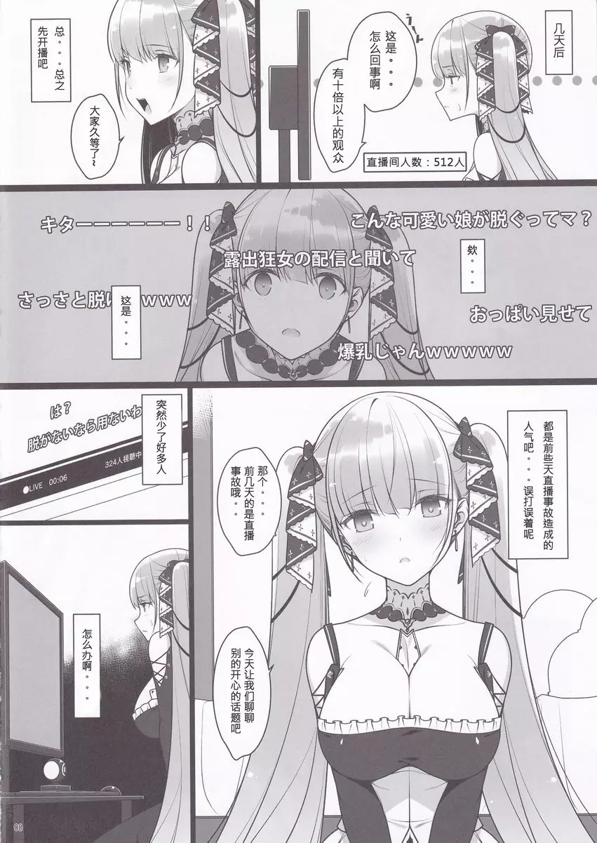 [A漫] 可畏號的秘密興趣 人氣直播之路 人氣直播之路 4