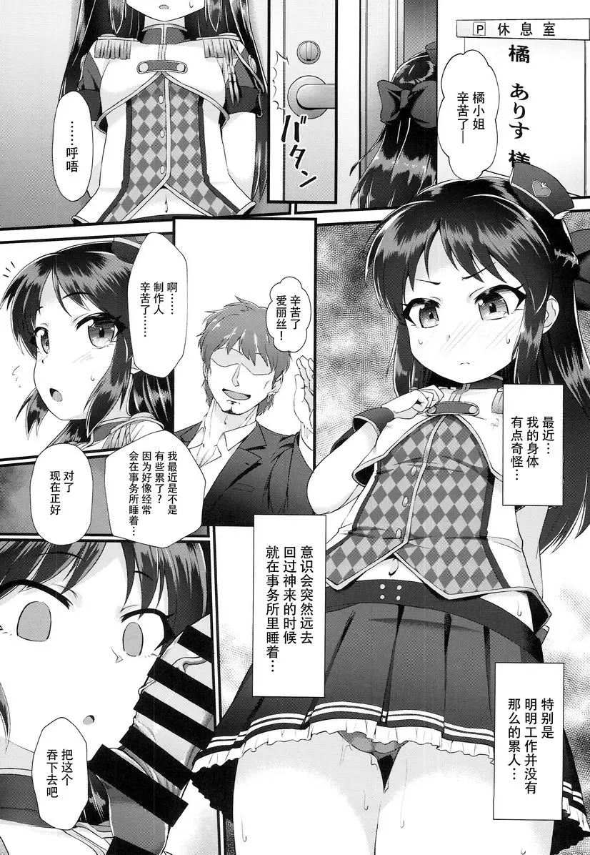 [H漫] 愛麗絲&文香催眠Girls劇場 愛麗絲&文香催眠Girls劇場 1