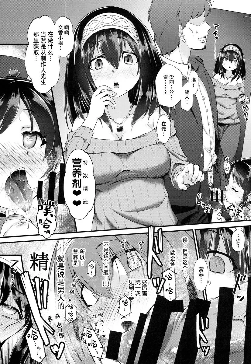 [H漫] 愛麗絲&文香催眠Girls劇場 愛麗絲&文香催眠Girls劇場 3