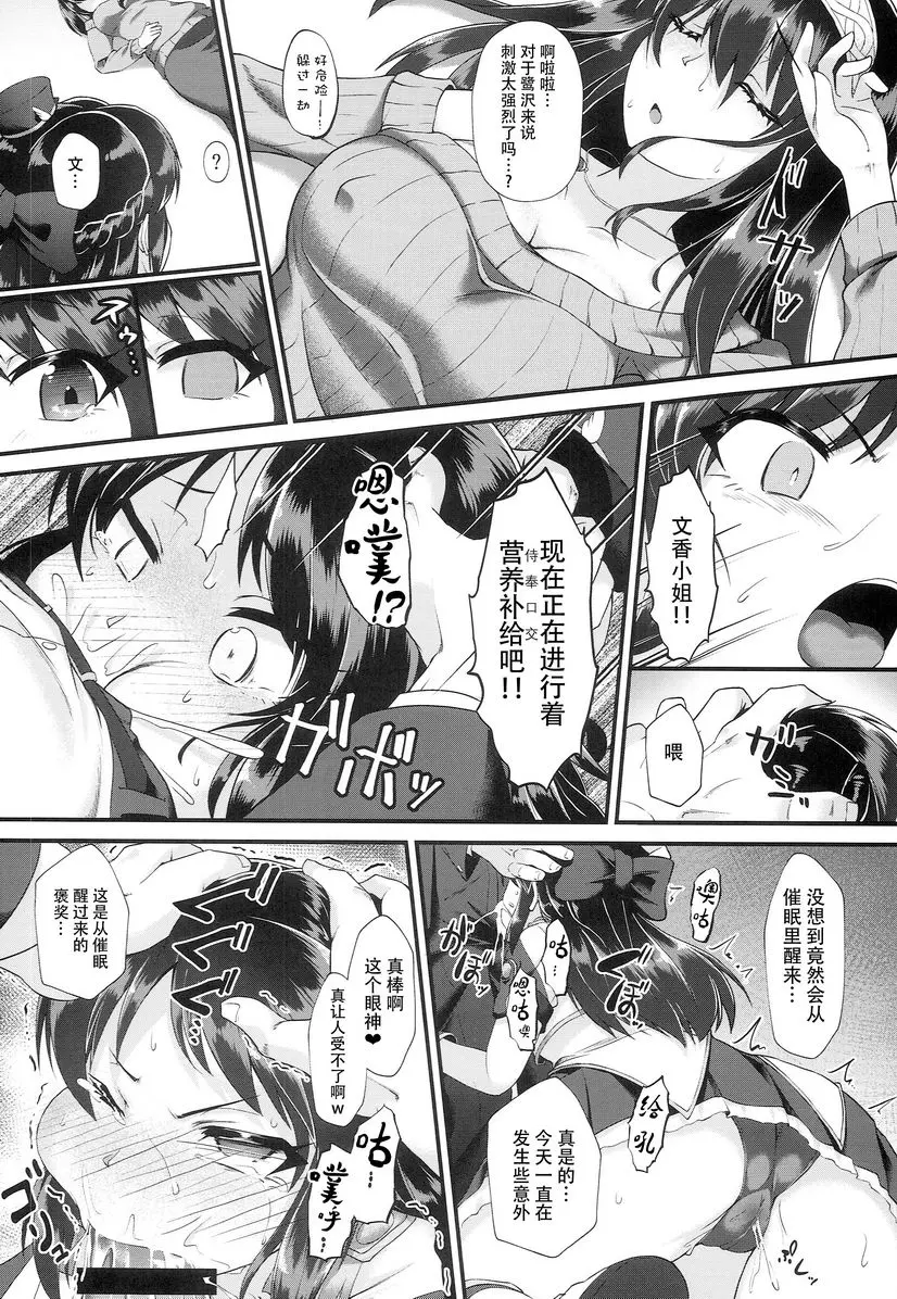 [H漫] 愛麗絲&文香催眠Girls劇場 愛麗絲&文香催眠Girls劇場 4