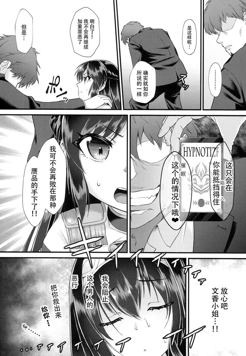 [H漫] 愛麗絲&文香催眠Girls劇場 愛麗絲&文香催眠Girls劇場 7