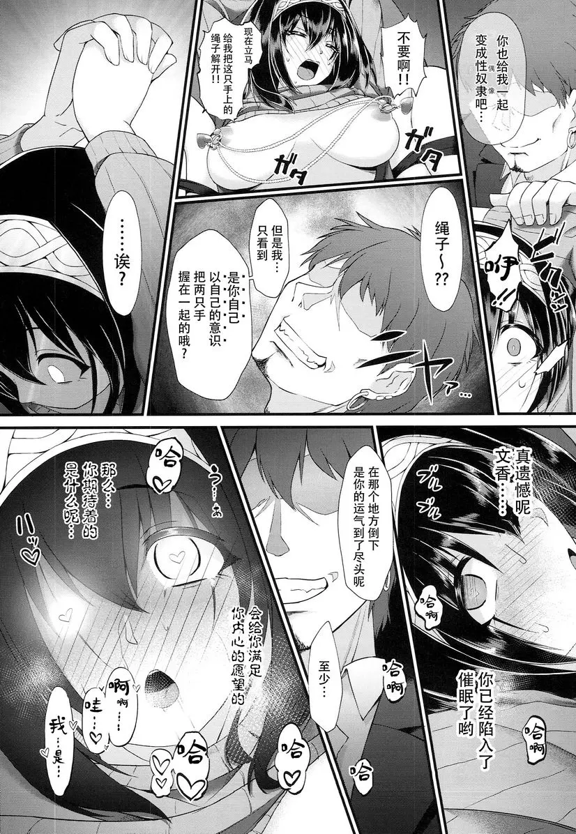 [H漫] 愛麗絲&文香催眠Girls劇場 愛麗絲&文香催眠Girls劇場 11