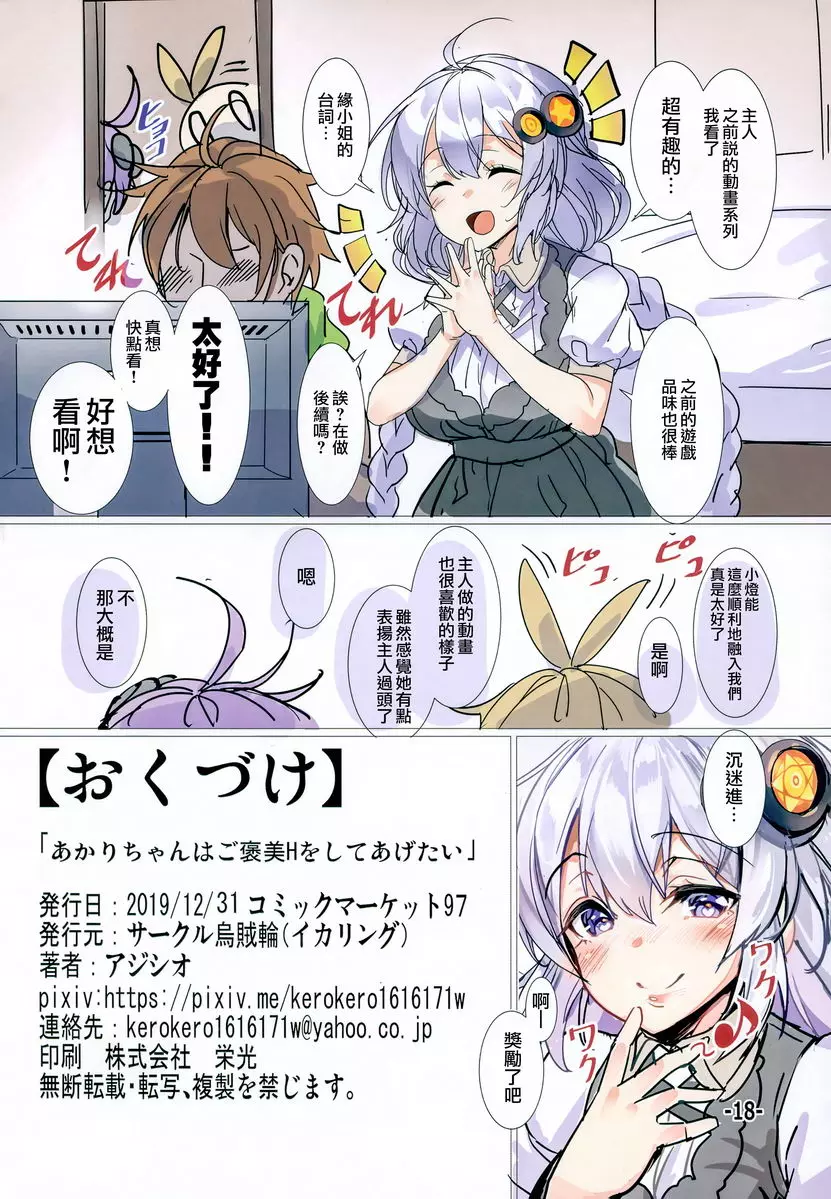 [H漫] 來自小燈的H獎勵 來自小燈的獎勵H 16