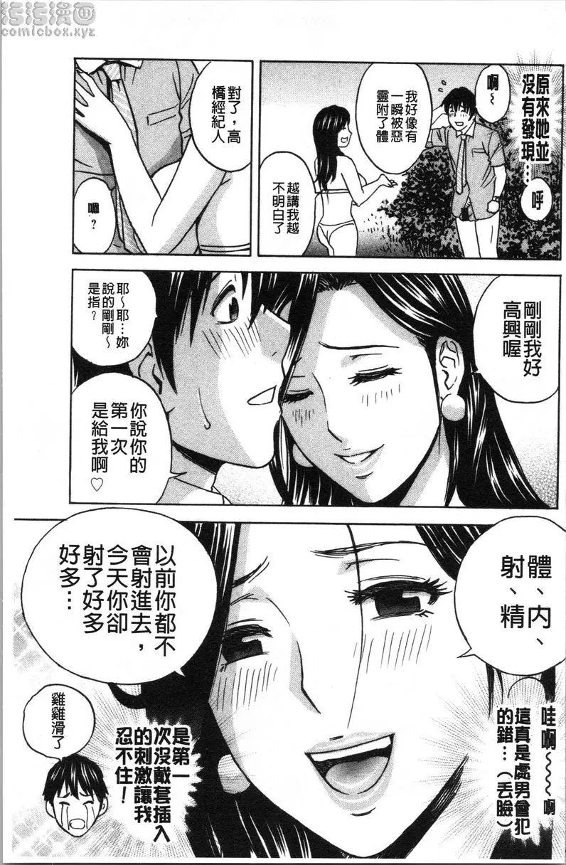 [A漫] 代人插穴 第1話 7