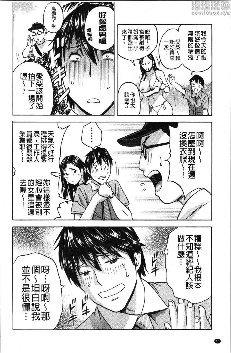 [A漫] 代人插穴 第1話 18