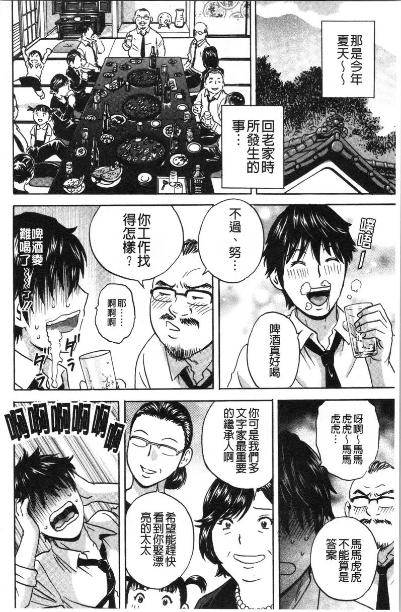 [A漫] 代人插穴 第2話 3