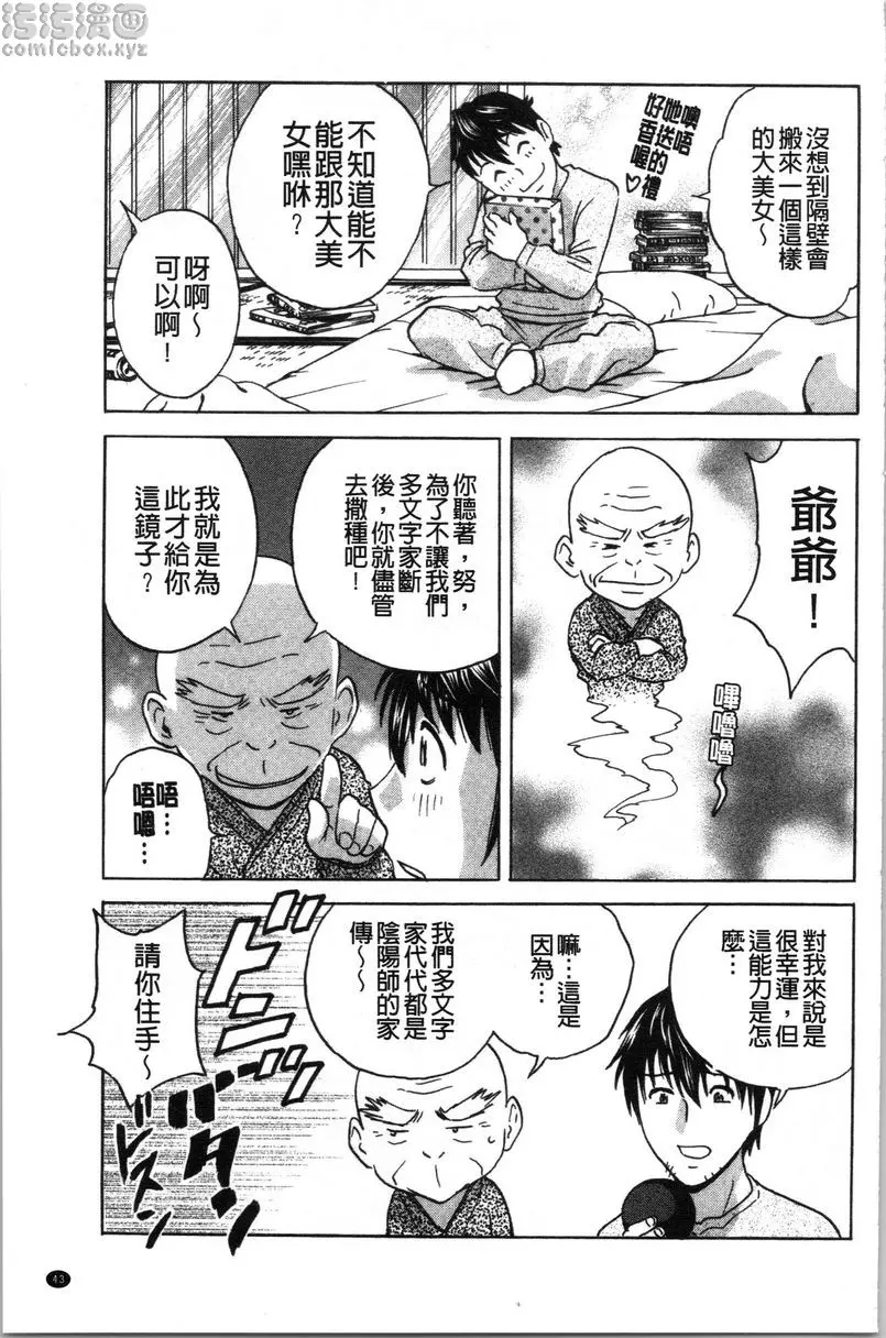 [H漫] 代人插穴 第3話 4