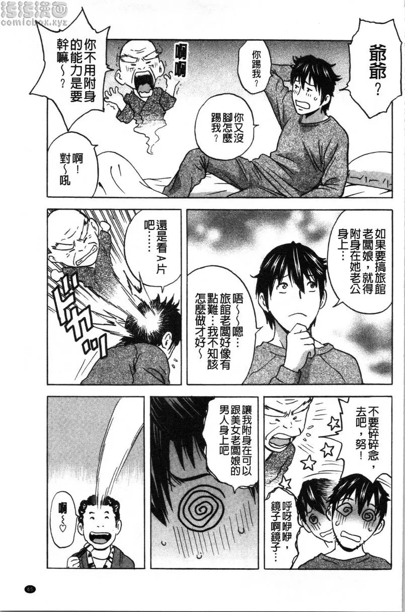 [成人漫画] 代人插穴 第4話 6