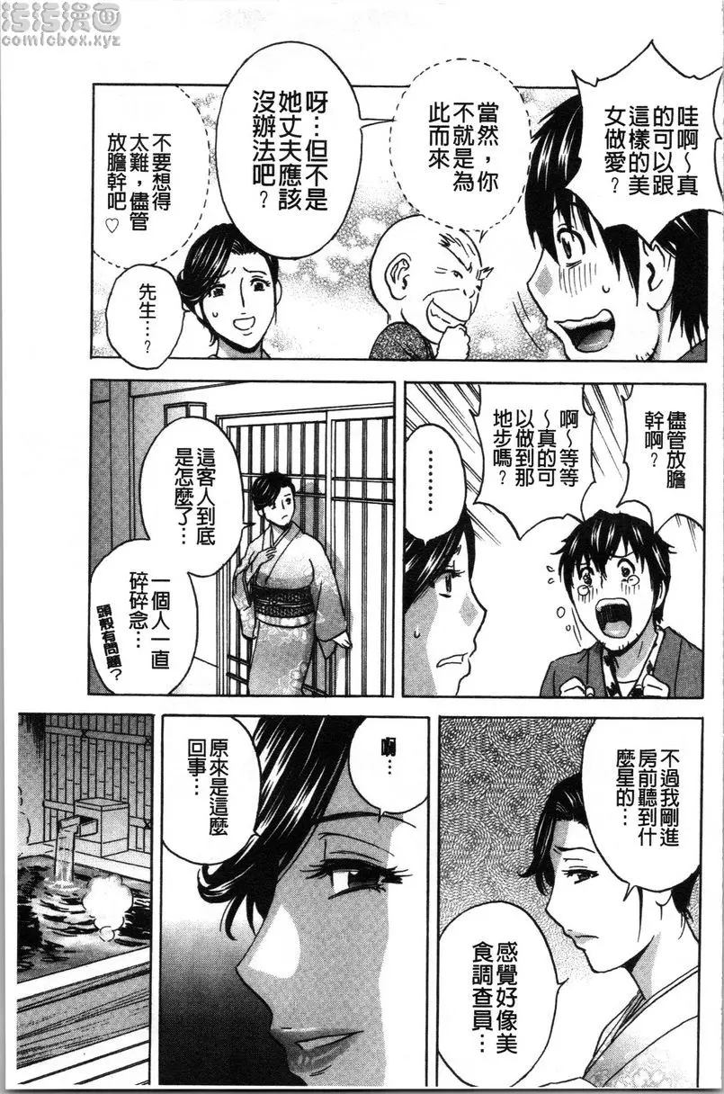 [成人漫画] 代人插穴 第4話 8