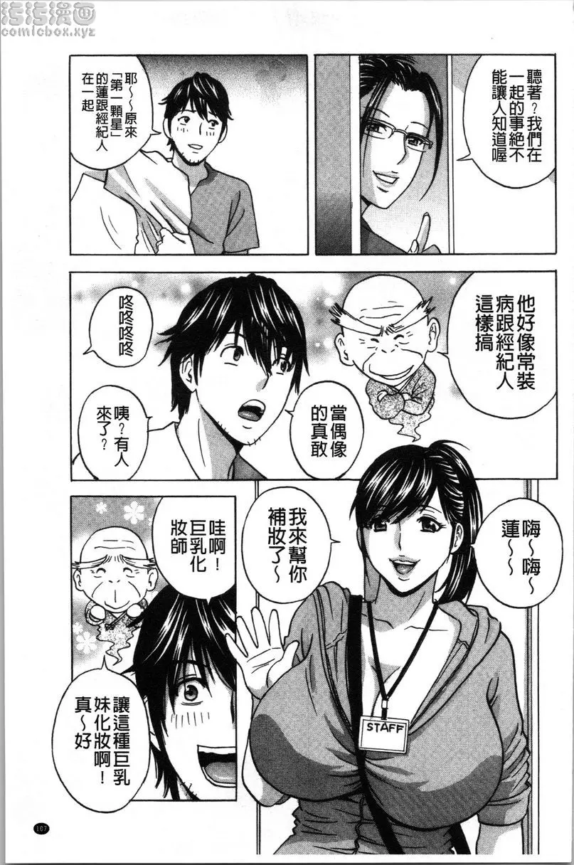 [H漫] 代人插穴 第6話 10