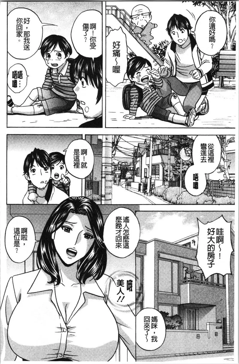 [H漫] 代人插穴 第7話 1