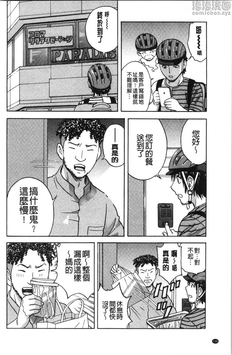 [H漫] 代人插穴 第8話 1