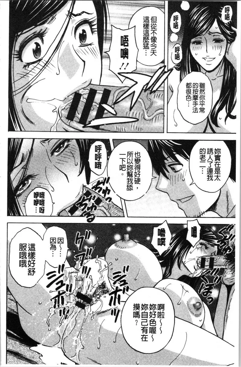 [H漫] 代人插穴 第8話 11