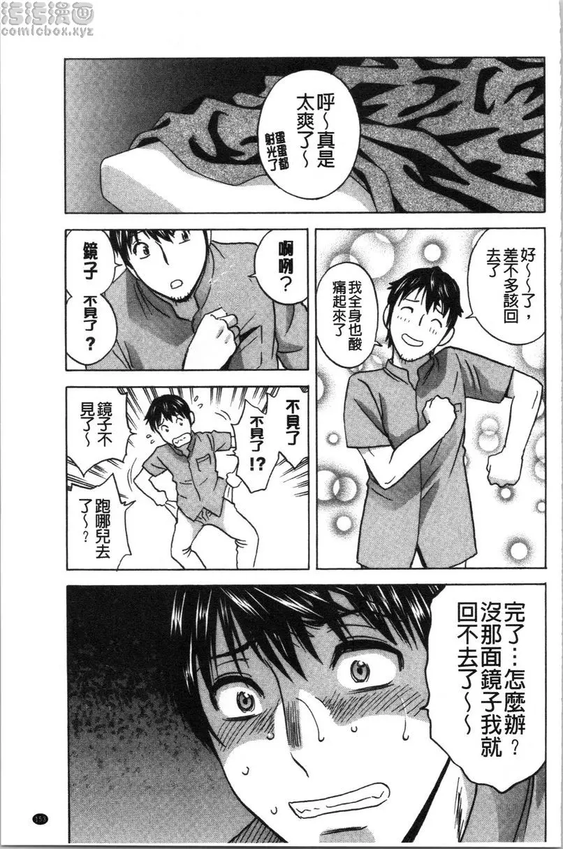 [H漫] 代人插穴 第8話 16