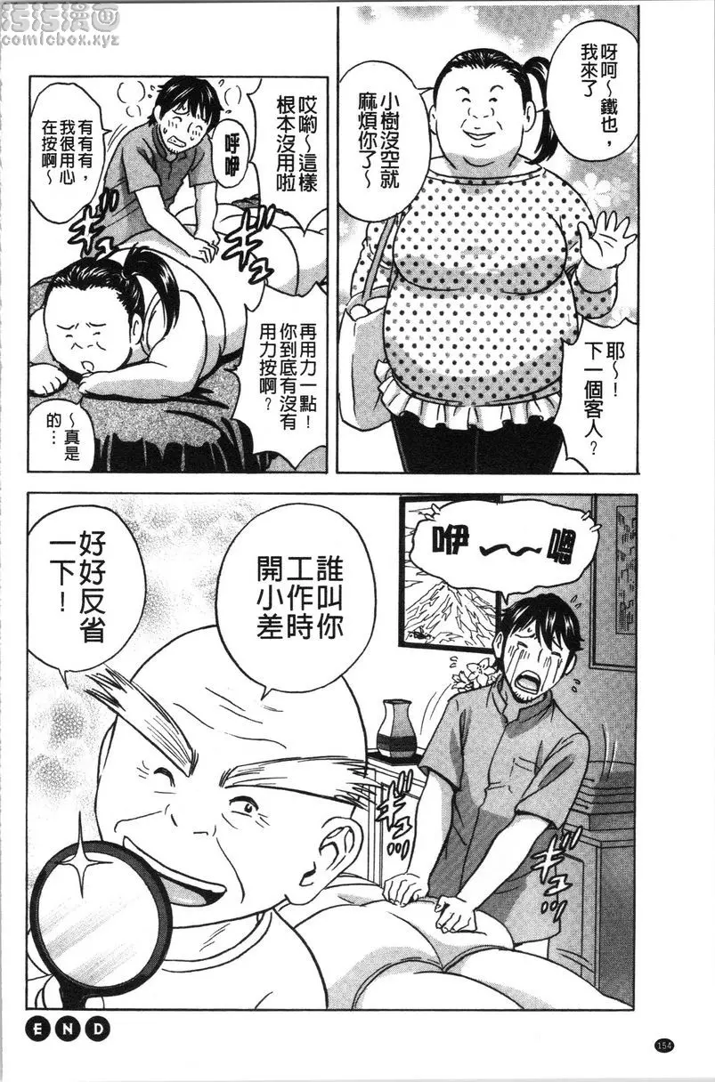 [H漫] 代人插穴 第8話 17