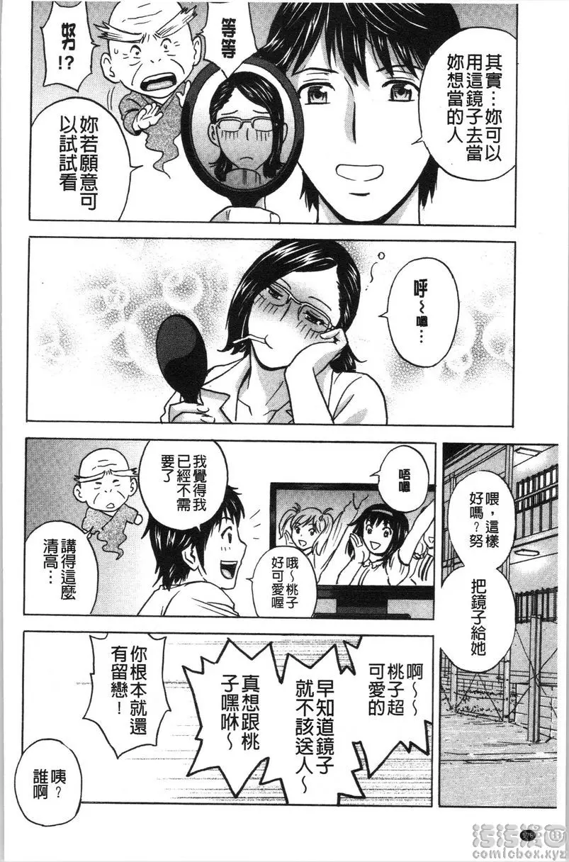 [成人漫画] 代人插穴 最終話 3