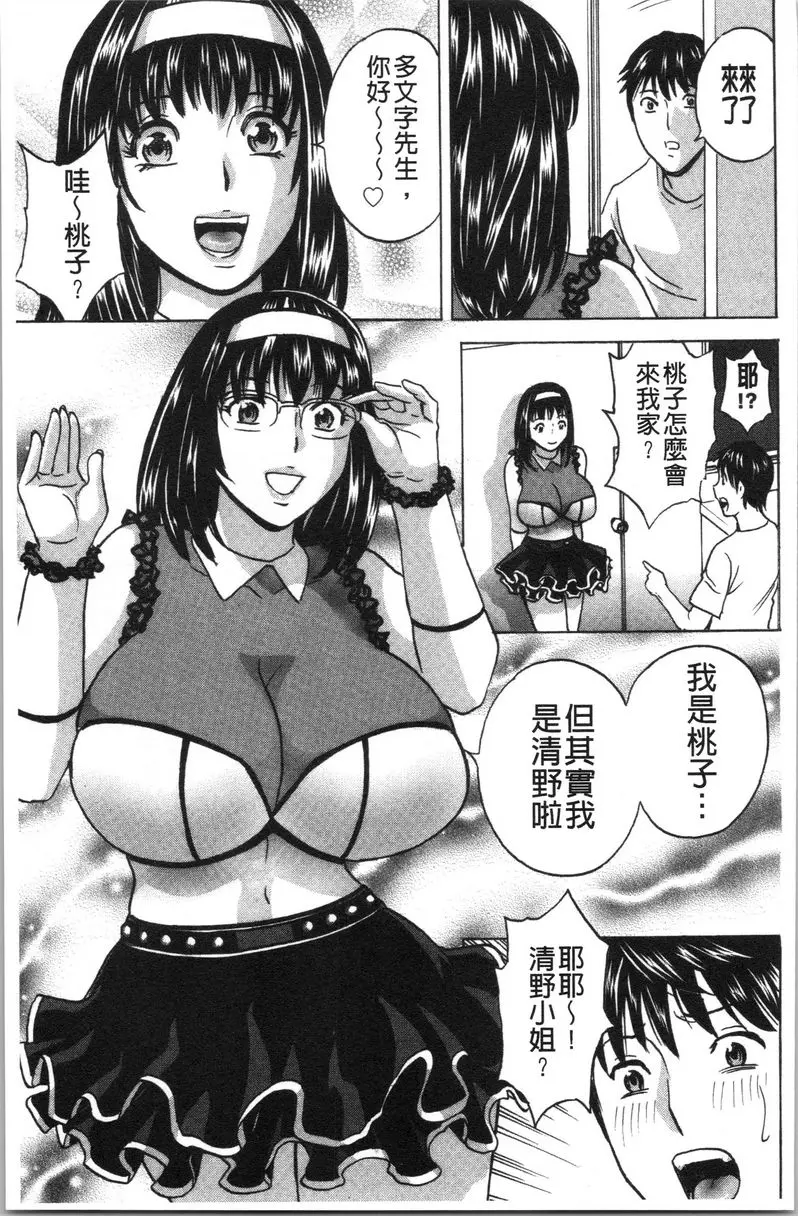 [成人漫画] 代人插穴 最終話 4