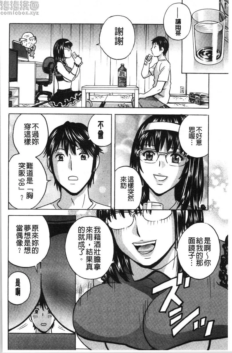 [成人漫画] 代人插穴 最終話 5