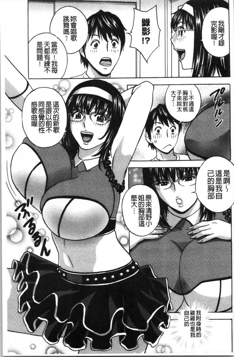 [成人漫画] 代人插穴 最終話 6