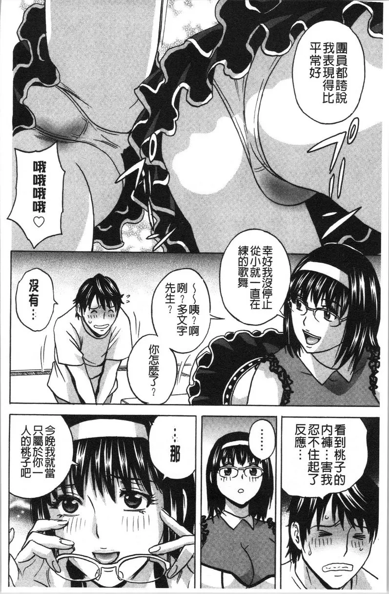[成人漫画] 代人插穴 最終話 7