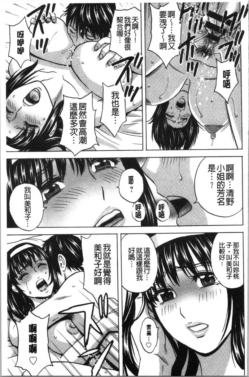 [成人漫画] 代人插穴 最終話 14