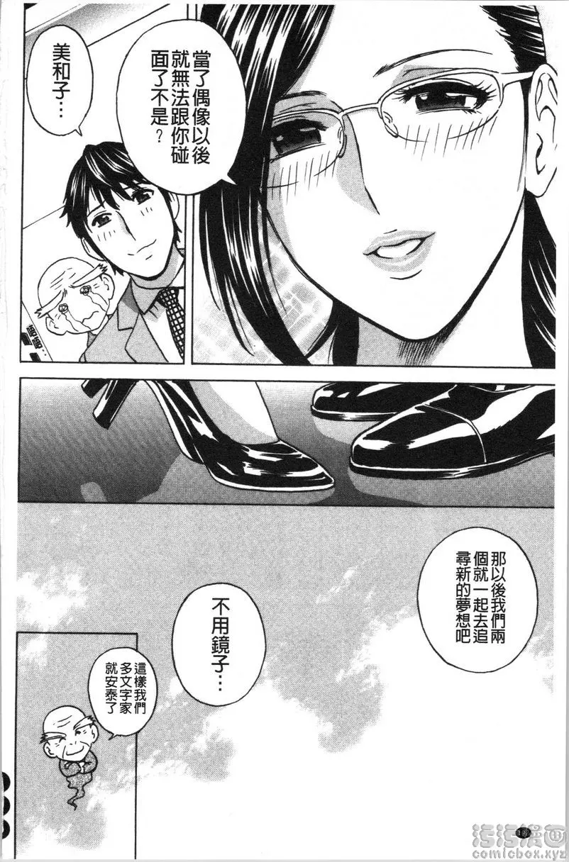 [成人漫画] 代人插穴 最終話 17