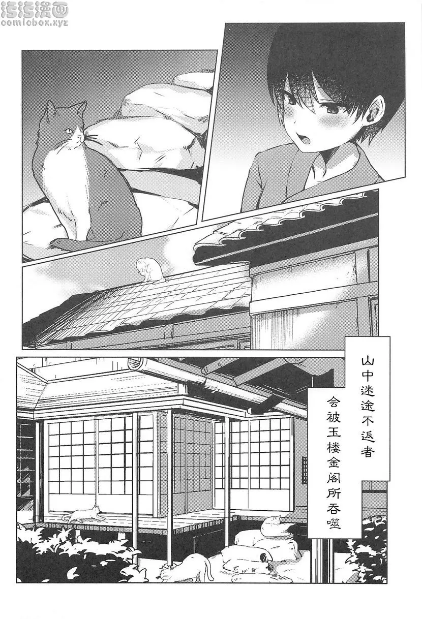 [成人漫画] 『吃』正太妖怪 橙姊！ 『吃』正太妖怪 橙姊！ 2