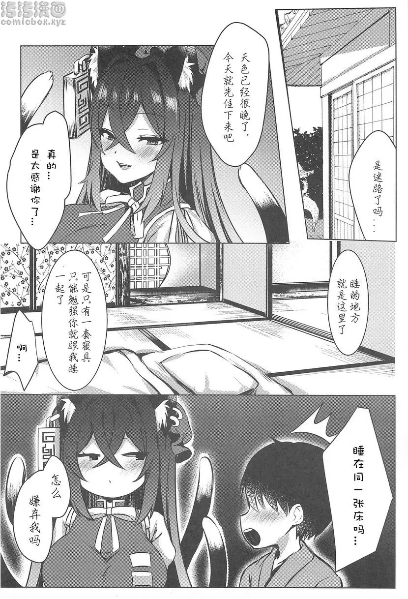 [成人漫画] 『吃』正太妖怪 橙姊！ 『吃』正太妖怪 橙姊！ 4