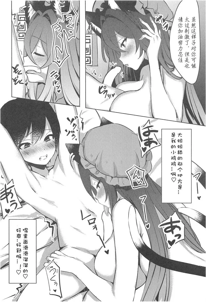 [成人漫画] 『吃』正太妖怪 橙姊！ 『吃』正太妖怪 橙姊！ 10