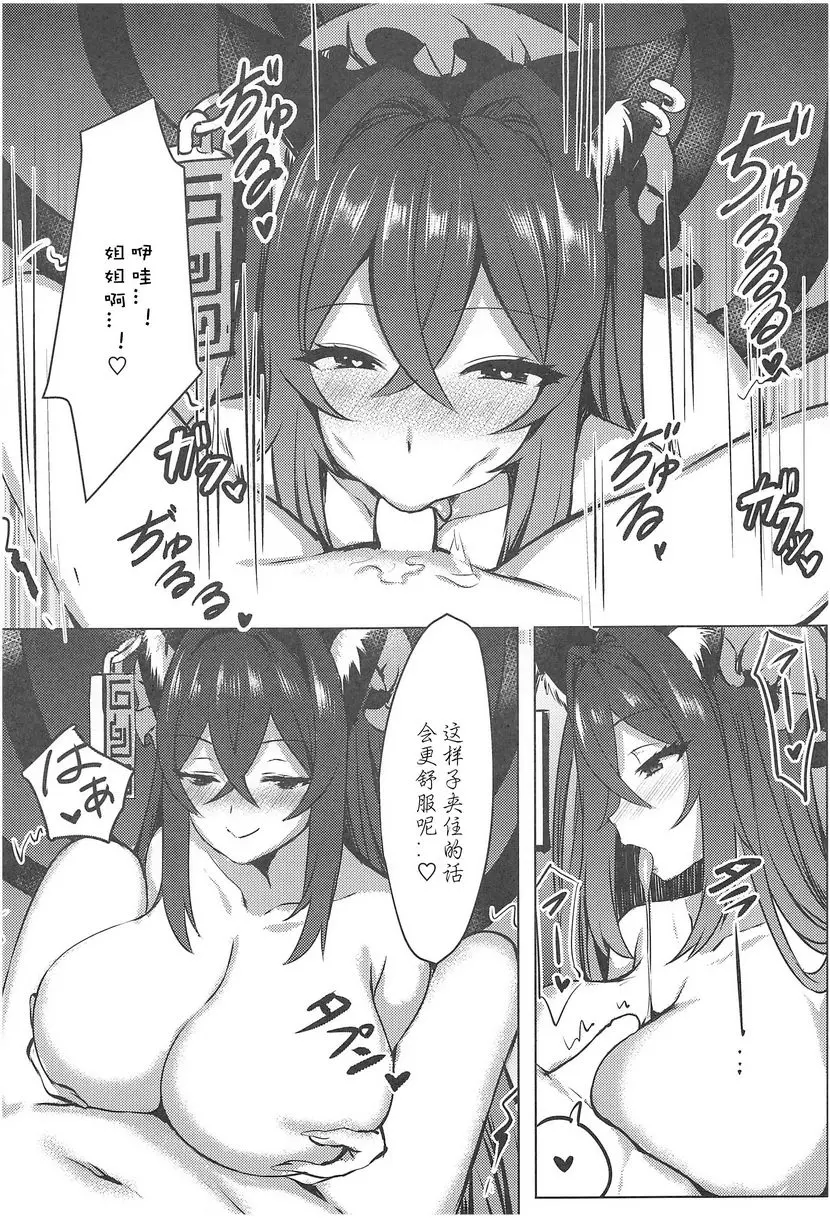 [成人漫画] 『吃』正太妖怪 橙姊！ 『吃』正太妖怪 橙姊！ 11