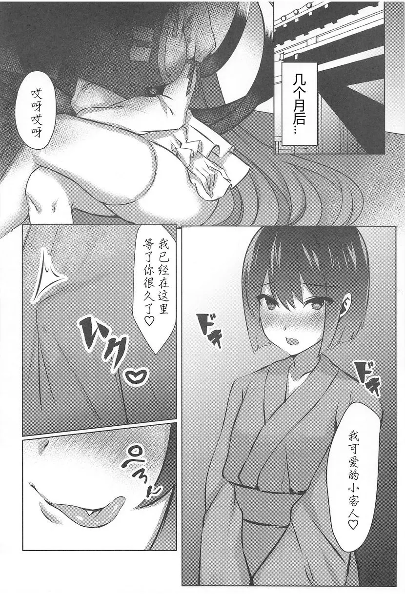 [成人漫画] 『吃』正太妖怪 橙姊！ 『吃』正太妖怪 橙姊！ 26