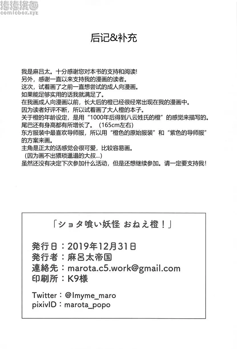 [成人漫画] 『吃』正太妖怪 橙姊！ 『吃』正太妖怪 橙姊！ 28