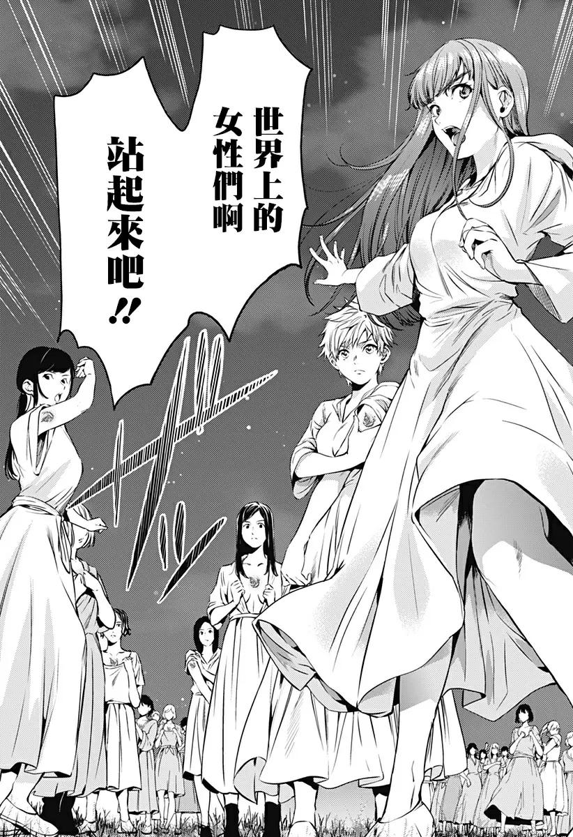 [成人漫画] 終末的后宮 8 vol.48 世界总部的阴谋 2