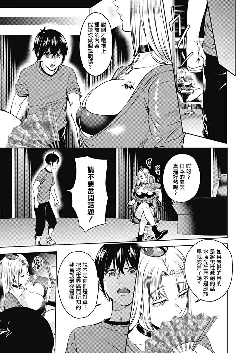 [成人漫画] 終末的后宮 8 vol.48 世界总部的阴谋 4
