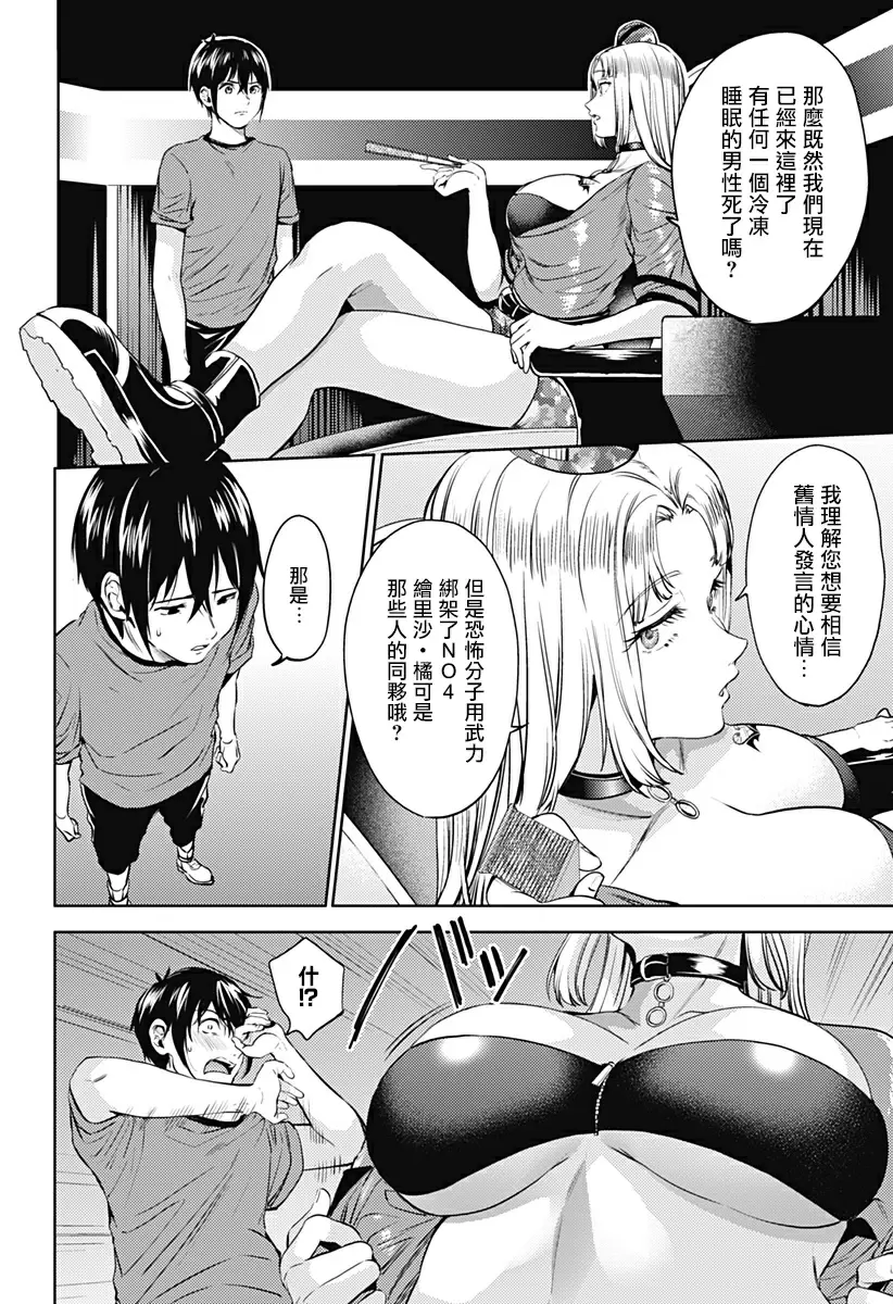 [成人漫画] 終末的后宮 8 vol.48 世界总部的阴谋 5