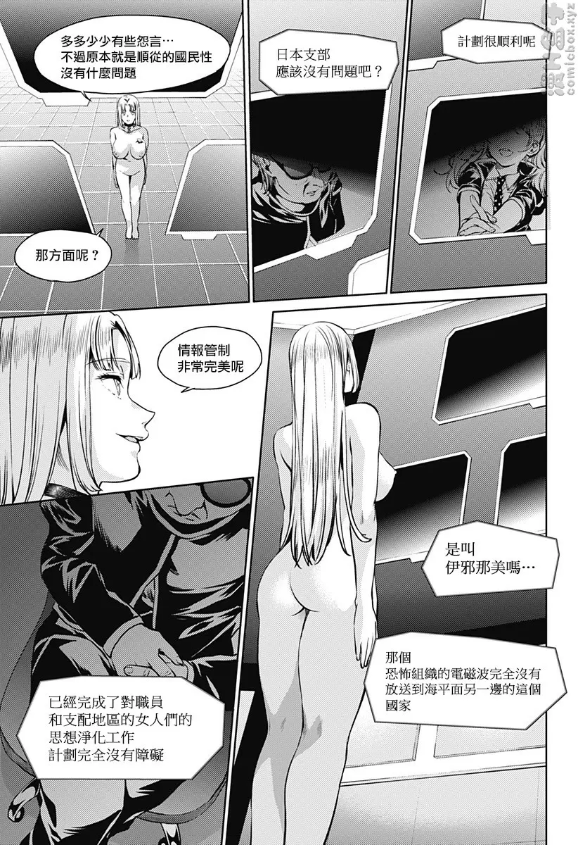 [成人漫画] 終末的后宮 8 vol.48 世界总部的阴谋 8