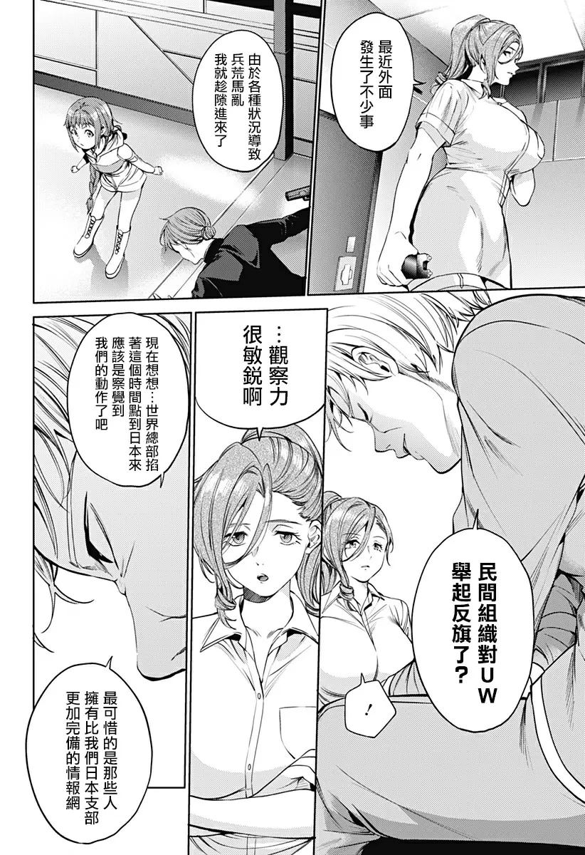 [成人漫画] 終末的后宮 8 vol.48 世界总部的阴谋 11