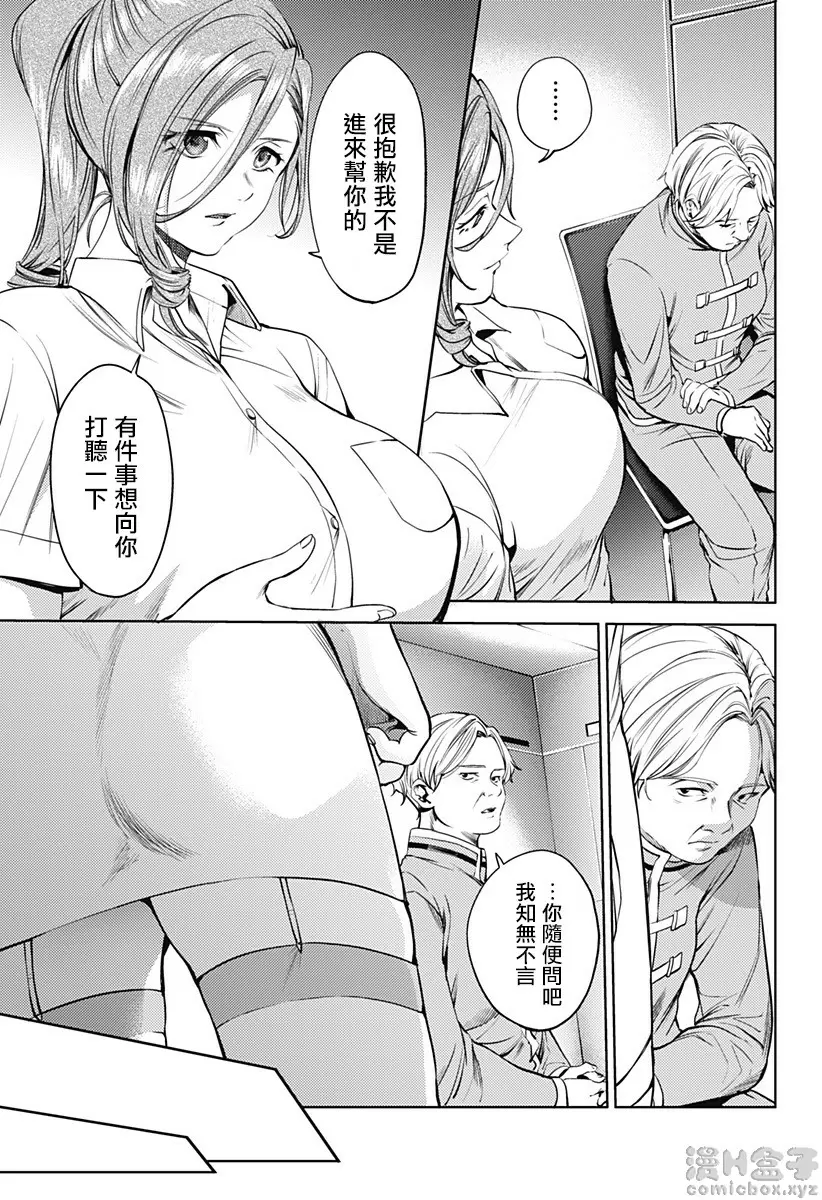 [成人漫画] 終末的后宮 8 vol.48 世界总部的阴谋 12
