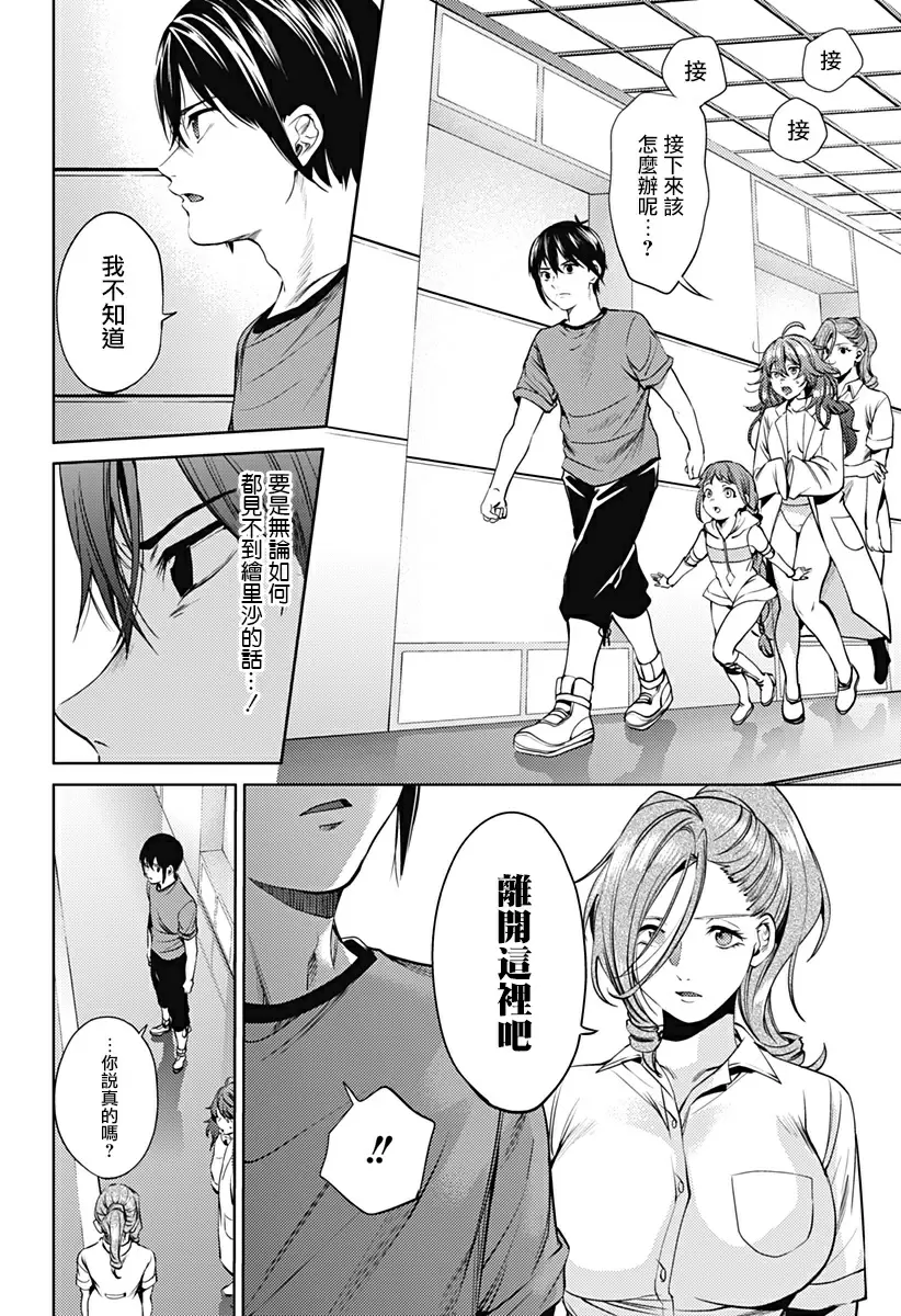 [成人漫画] 終末的后宮 8 vol.48 世界总部的阴谋 13