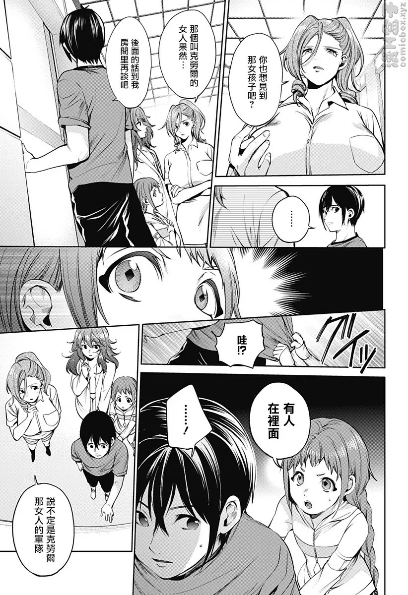 [成人漫画] 終末的后宮 8 vol.48 世界总部的阴谋 14