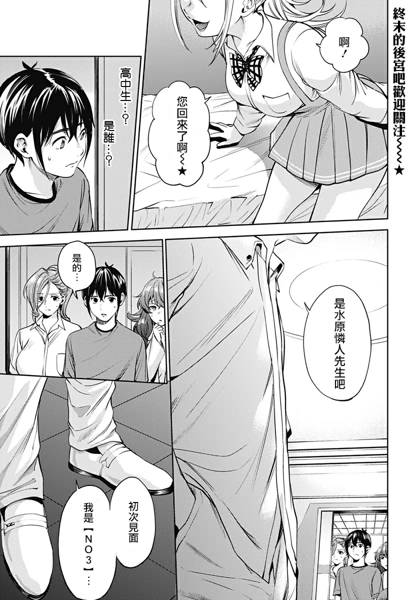 [成人漫画] 終末的后宮 8 vol.48 世界总部的阴谋 16