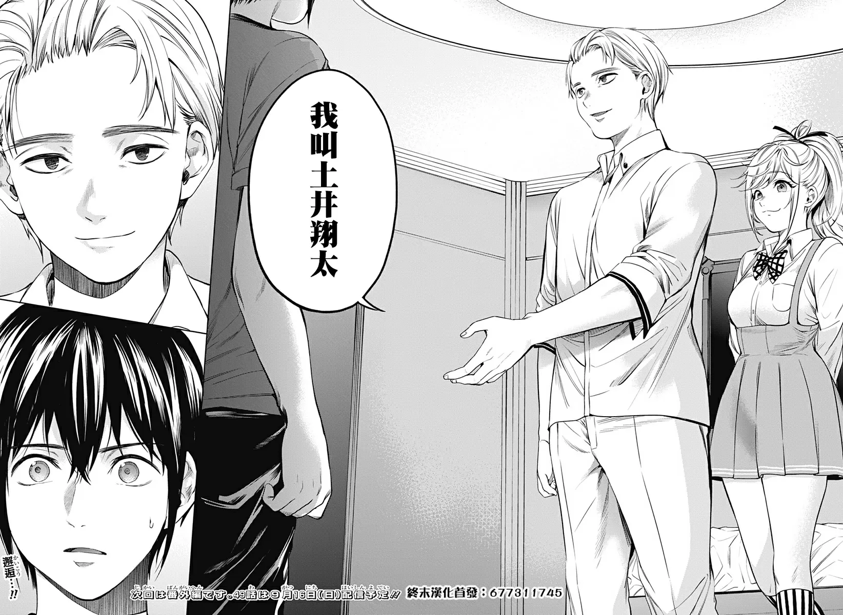 [成人漫画] 終末的后宮 8 vol.48 世界总部的阴谋 17