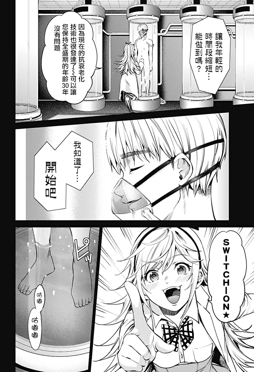 [H漫] 終末的后宮 8 vol.49 两个NUMBERS 1